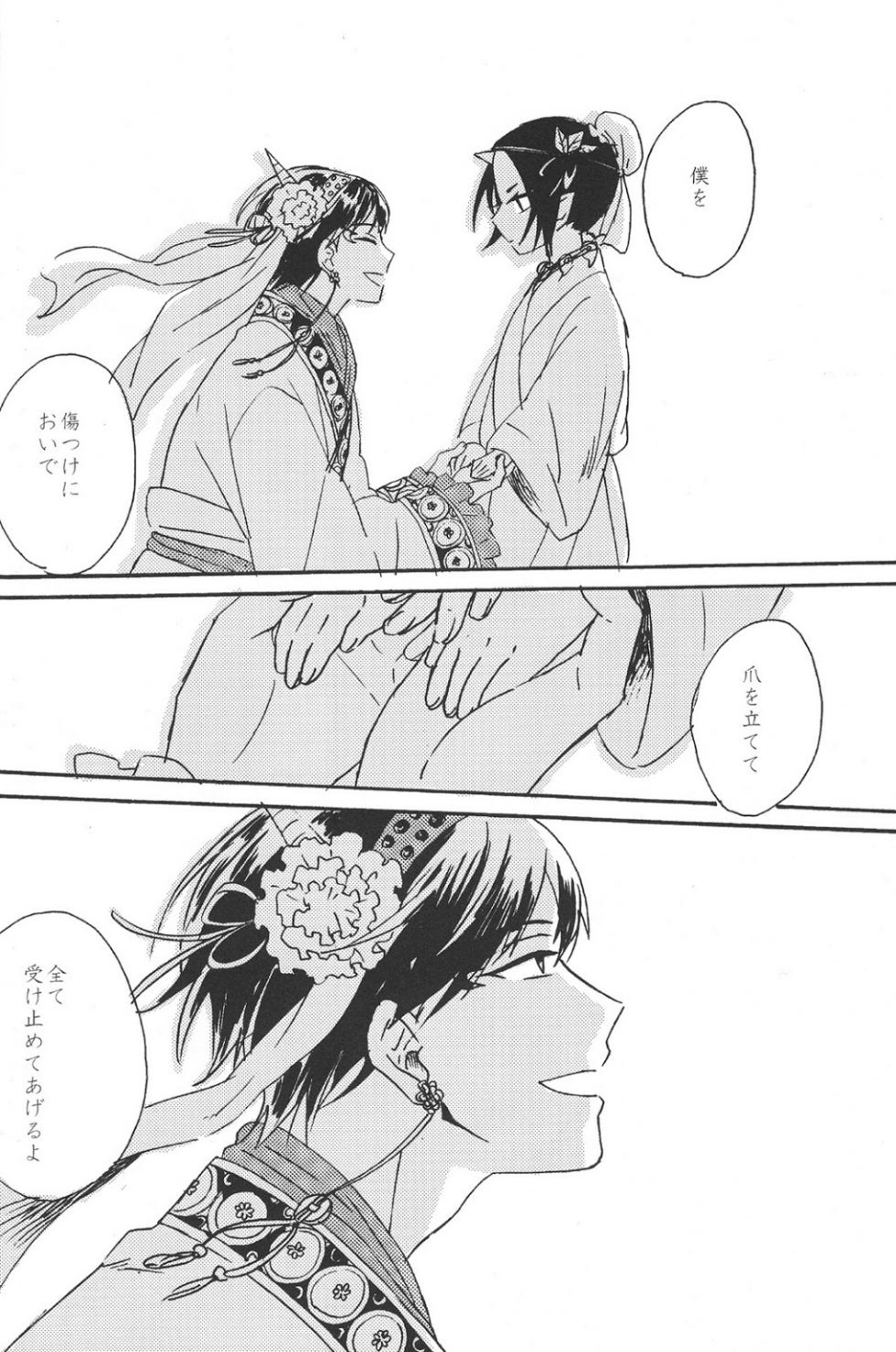 [Oitomasimasu (Sakai Kurage)] Hikkakikizu (Hoozuki no Reitetsu) - Page 35