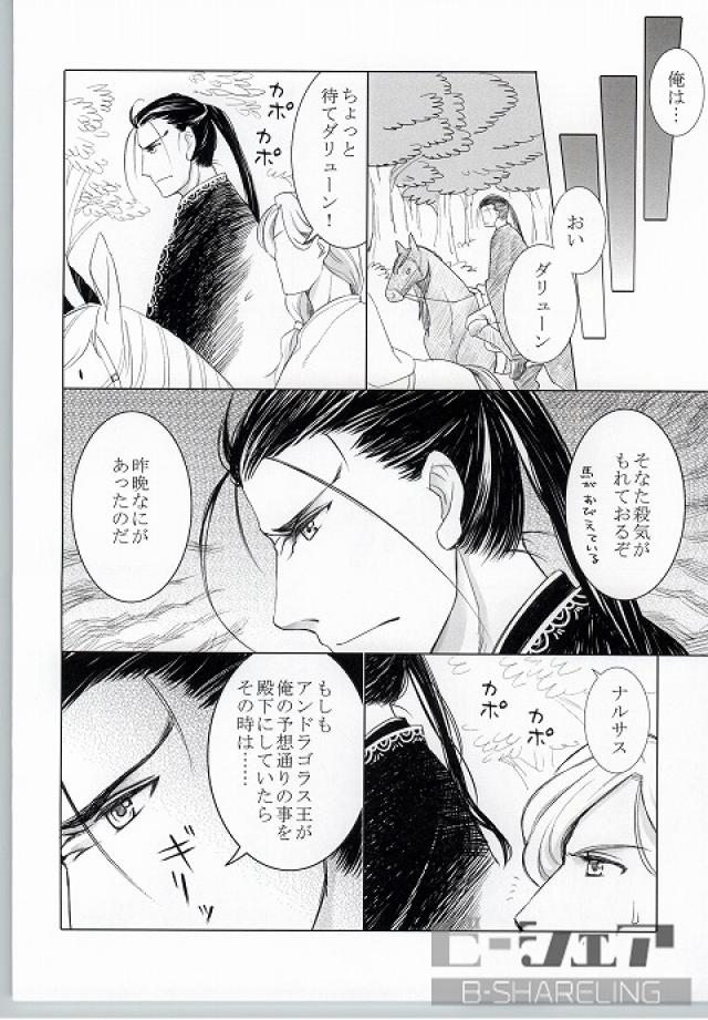 [蒼庵 (黒河亞子)] Highness slave (The Heroic Legend of Arslan) - Page 15