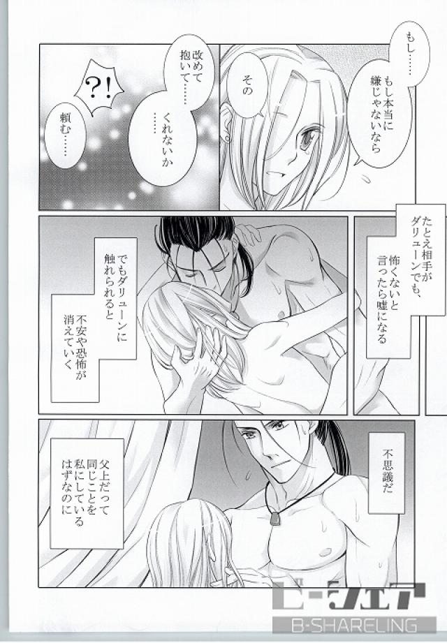 [蒼庵 (黒河亞子)] Highness slave (The Heroic Legend of Arslan) - Page 33