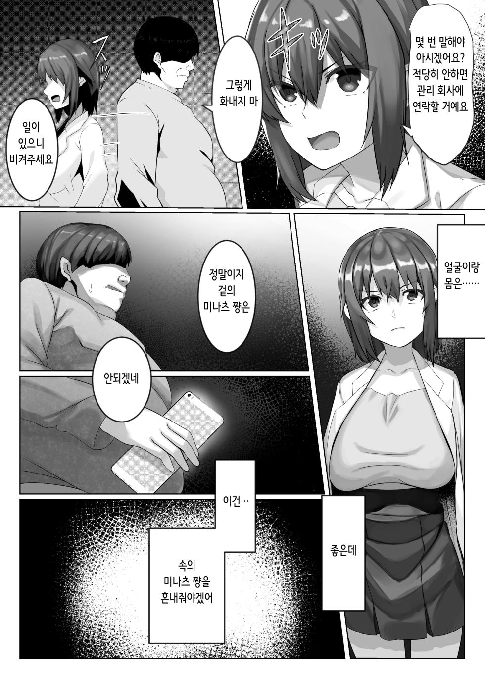 [Lutein] Sairin JD 2 | 최면 이웃 JD 2 [Korean] - Page 4