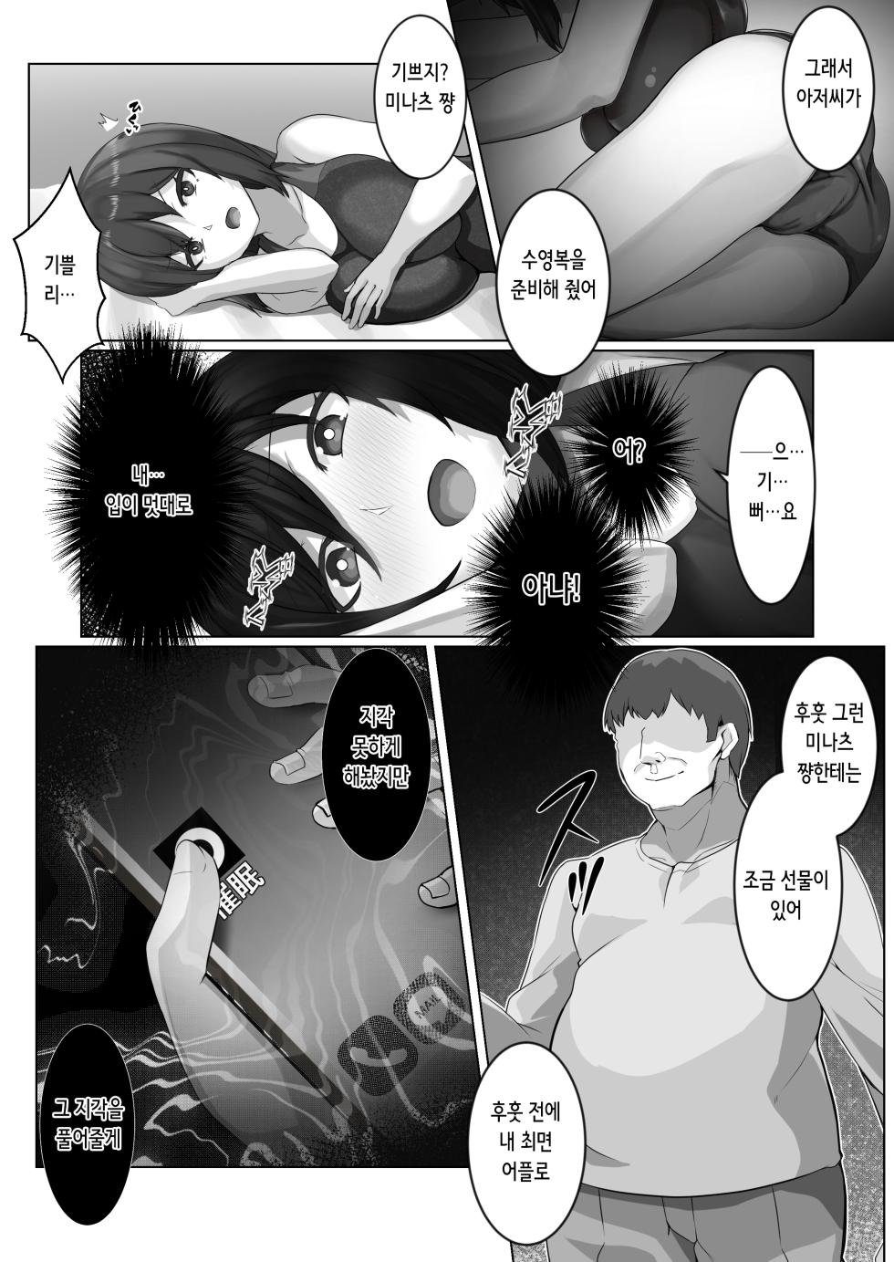[Lutein] Sairin JD 2 | 최면 이웃 JD 2 [Korean] - Page 9