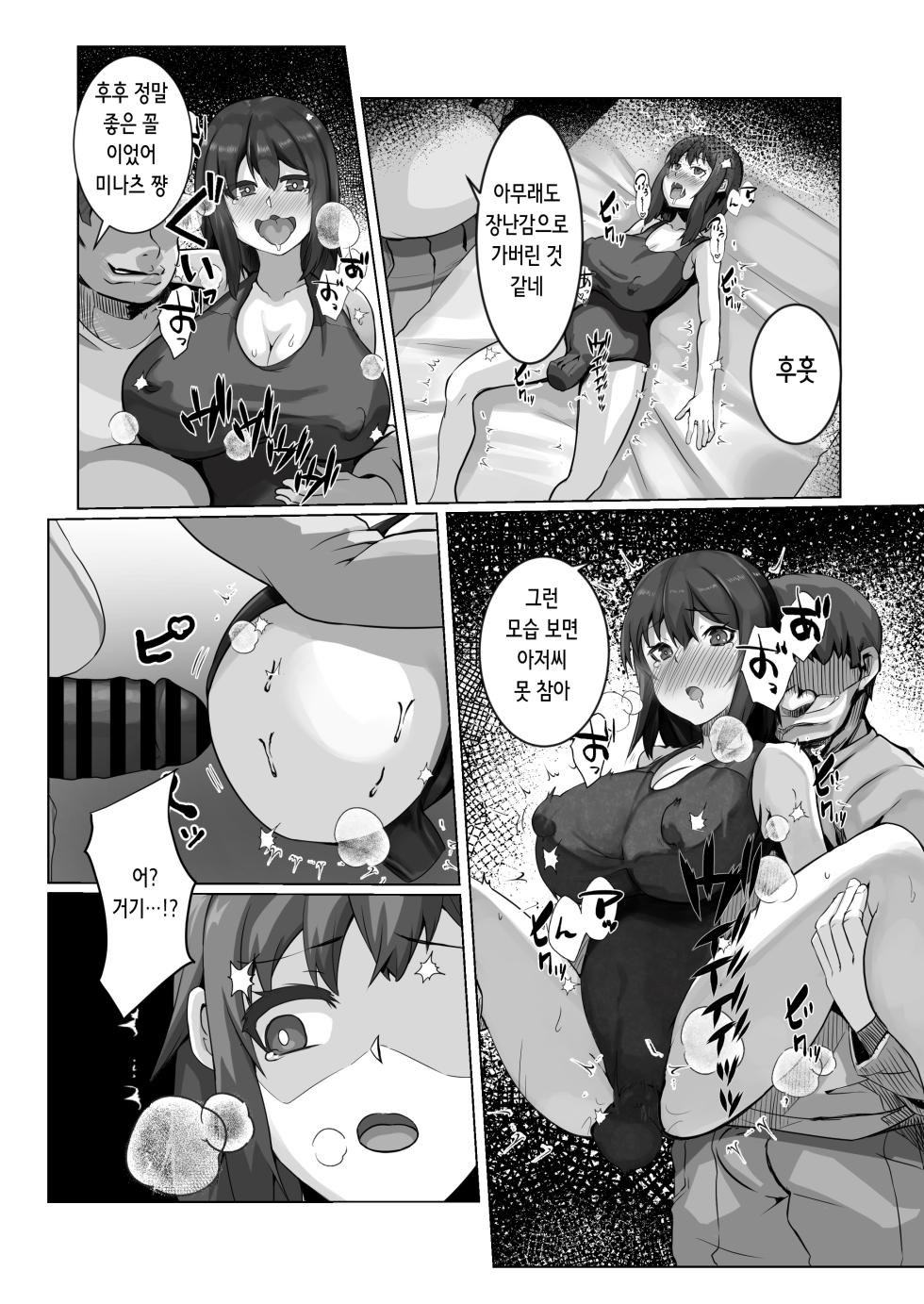 [Lutein] Sairin JD 2 | 최면 이웃 JD 2 [Korean] - Page 14