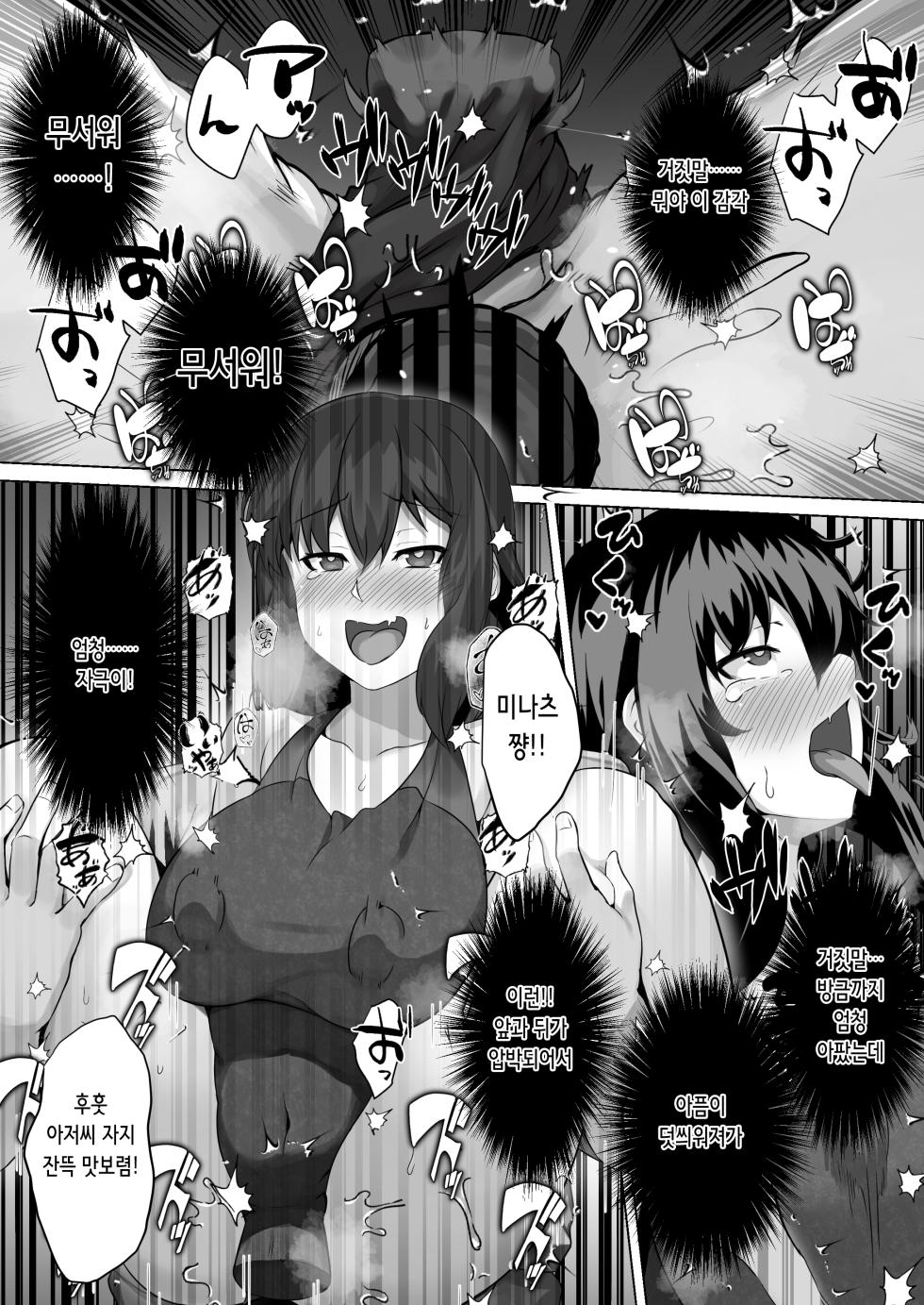 [Lutein] Sairin JD 2 | 최면 이웃 JD 2 [Korean] - Page 16