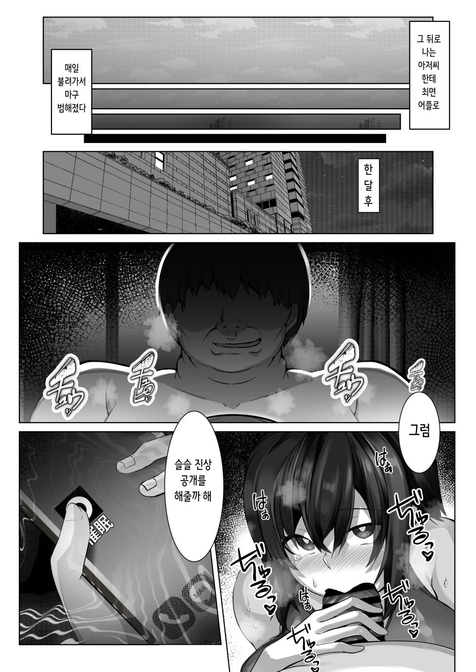 [Lutein] Sairin JD 2 | 최면 이웃 JD 2 [Korean] - Page 20