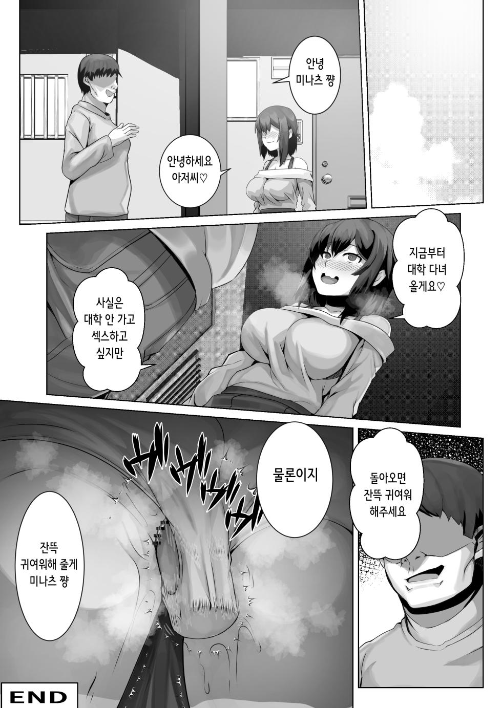 [Lutein] Sairin JD 2 | 최면 이웃 JD 2 [Korean] - Page 32