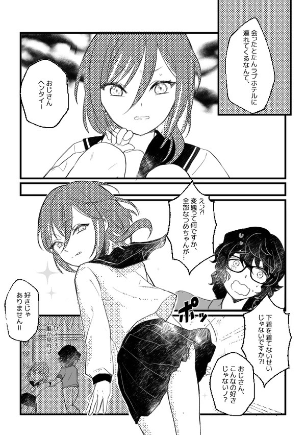 Uncle and Natsume-chan - Page 3