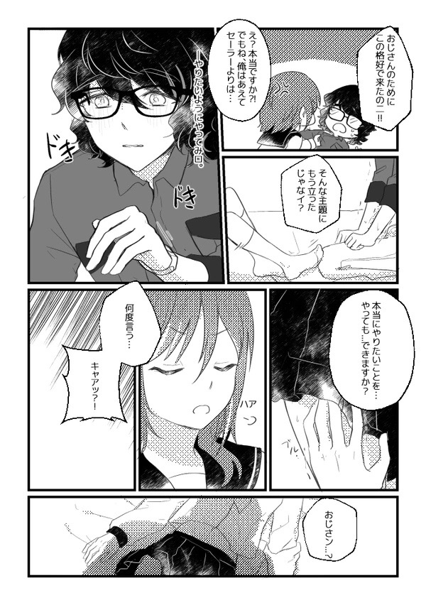 Uncle and Natsume-chan - Page 5