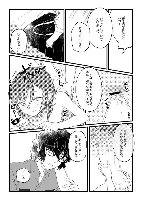 Uncle and Natsume-chan - Page 6