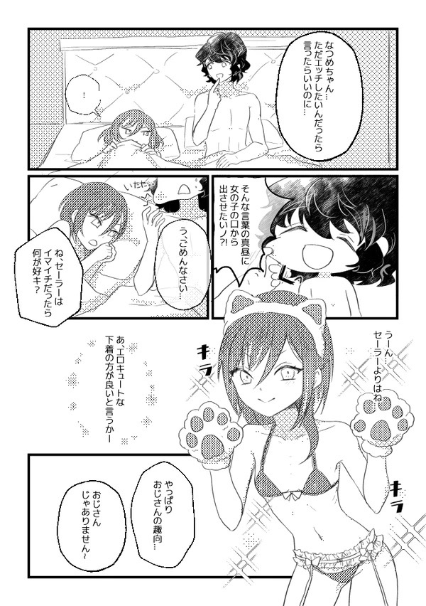 Uncle and Natsume-chan - Page 9
