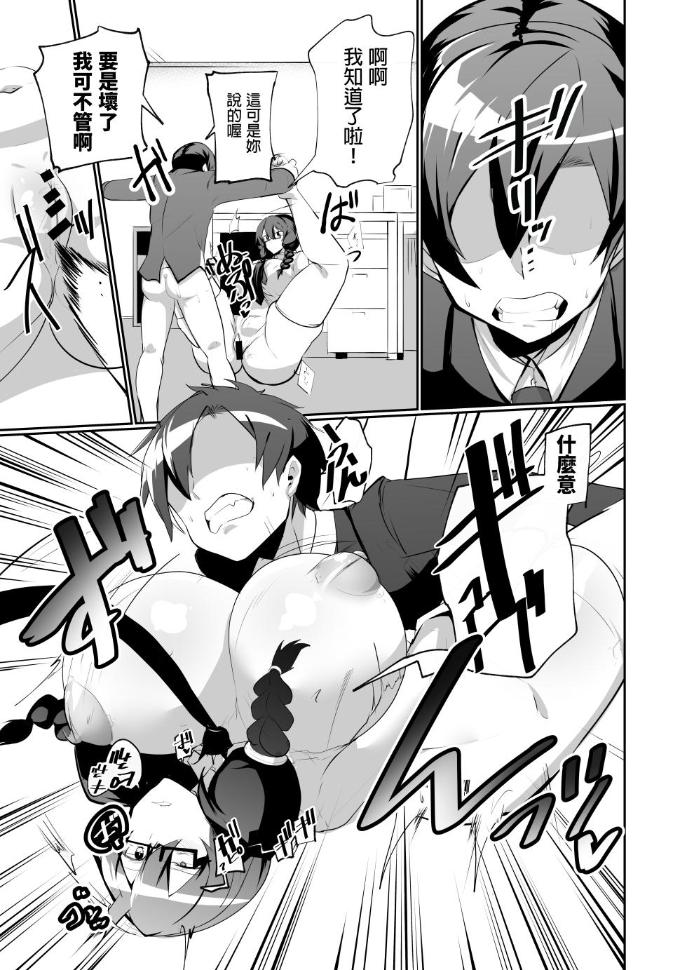 [グリーンソレノイド (オムライス)] アンドロイドの幼馴染とイチャラブする漫画  中文翻譯 - Page 29