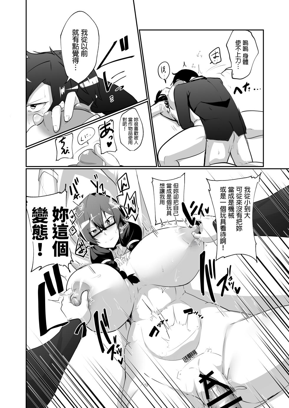 [グリーンソレノイド (オムライス)] アンドロイドの幼馴染とイチャラブする漫画  中文翻譯 - Page 30