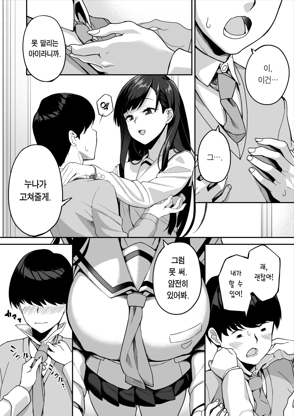 [Ishizuchi Kamaboko (Ishizuchi Ginko)] Yuutousei no Nee-san to Honki no Sex de Kyoudai Kankei o Owaraseru Hanashi | 우등생 누나랑 진심으로 섹스해서 남매관계를 끝내버리는 이야기 [Korean] [Team Edge] - Page 6