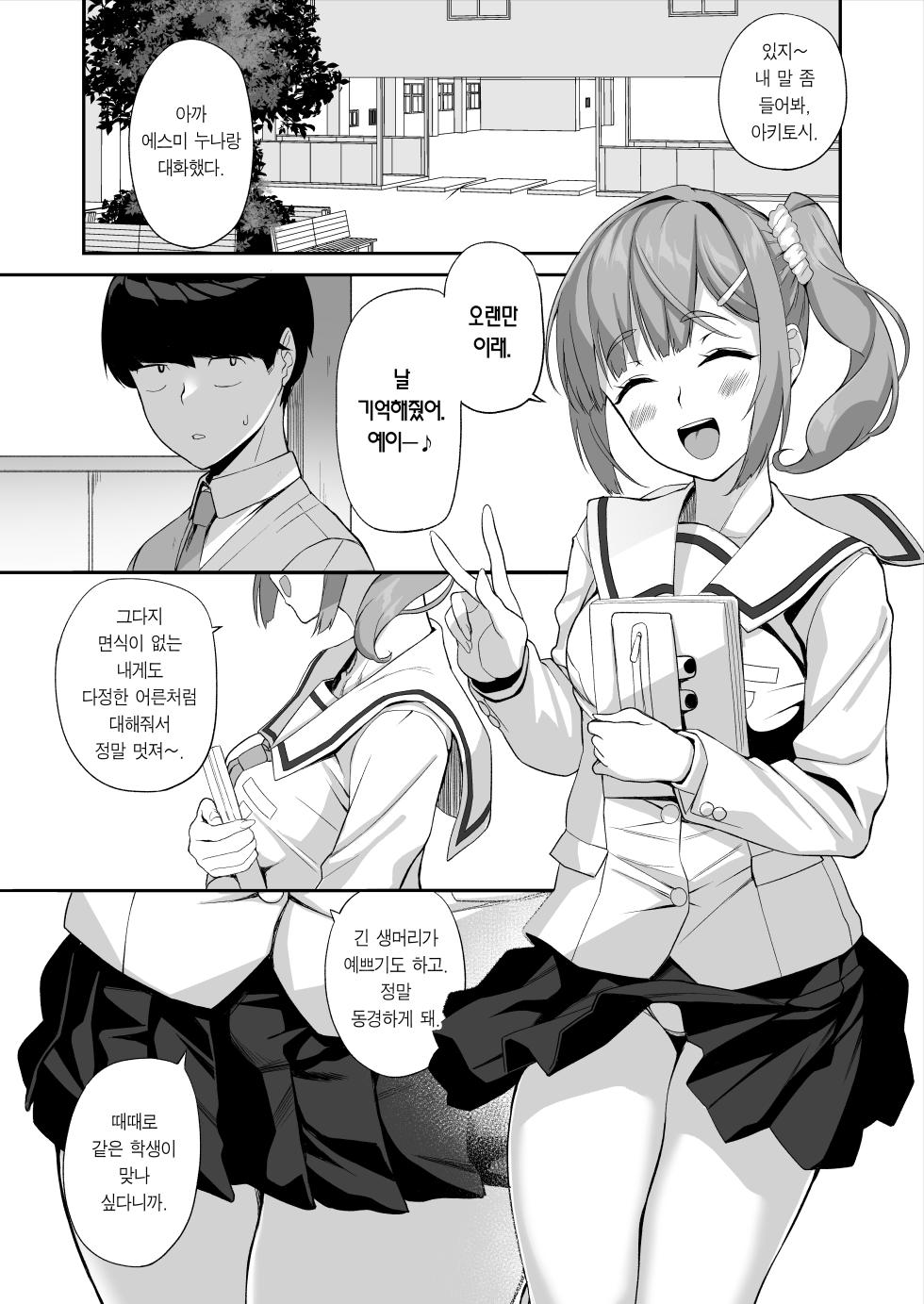 [Ishizuchi Kamaboko (Ishizuchi Ginko)] Yuutousei no Nee-san to Honki no Sex de Kyoudai Kankei o Owaraseru Hanashi | 우등생 누나랑 진심으로 섹스해서 남매관계를 끝내버리는 이야기 [Korean] [Team Edge] - Page 35