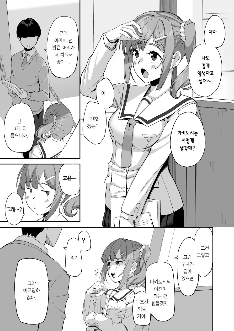 [Ishizuchi Kamaboko (Ishizuchi Ginko)] Yuutousei no Nee-san to Honki no Sex de Kyoudai Kankei o Owaraseru Hanashi | 우등생 누나랑 진심으로 섹스해서 남매관계를 끝내버리는 이야기 [Korean] [Team Edge] - Page 36