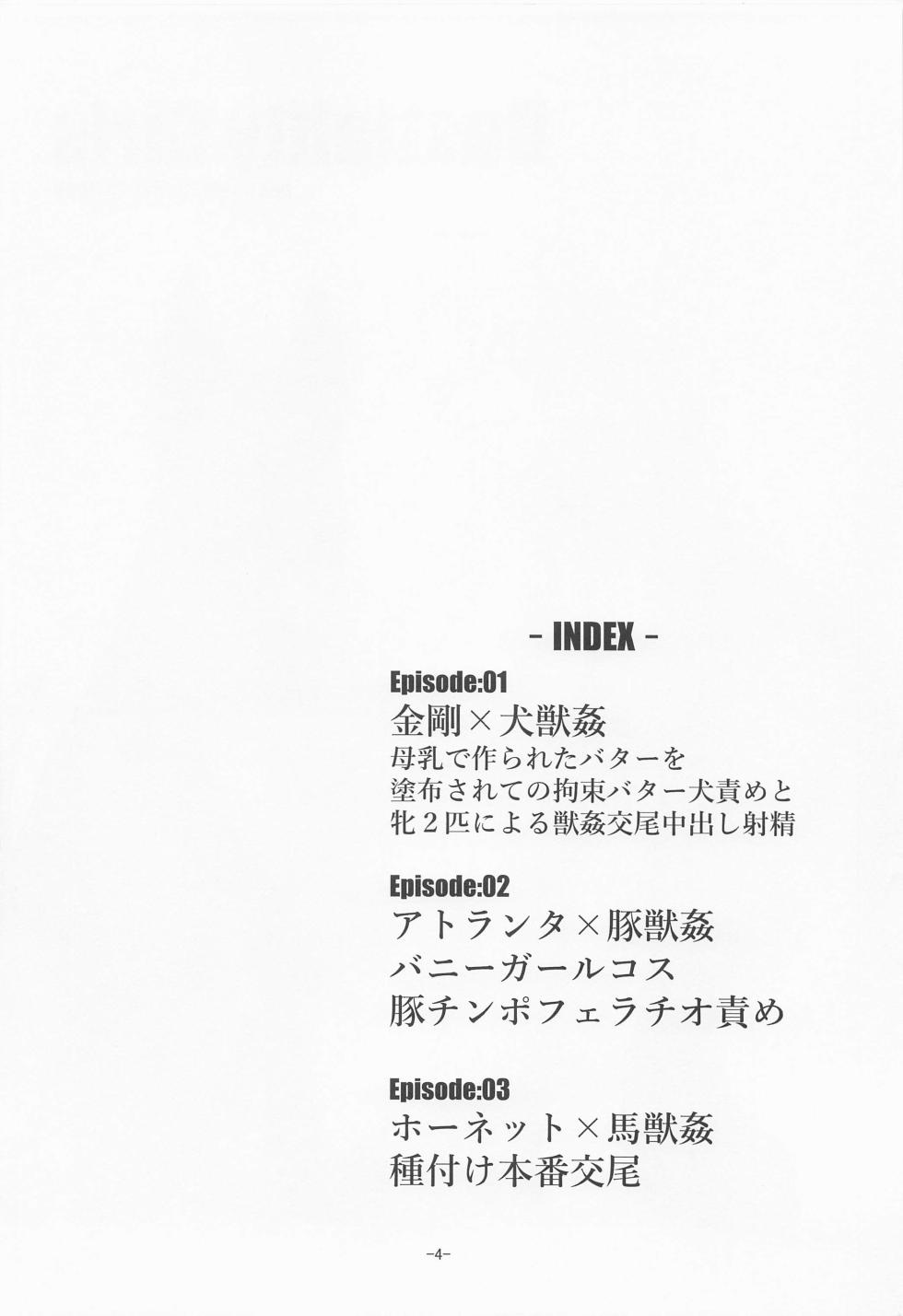 [CocoN] Bestiality Girls (kantaikorekushon-kankore-) - Page 3