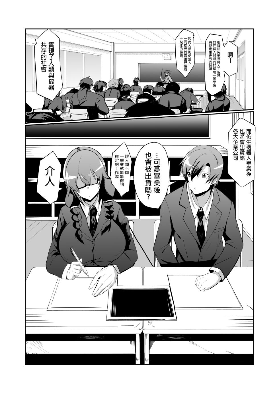 [Green Solenoid (Omurice)] Android no Osananajimi to Icharabu Suru Manga [Chinese] [Digital] - Page 4