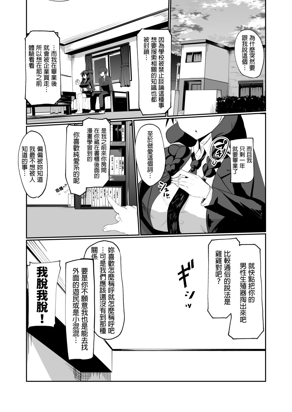 [Green Solenoid (Omurice)] Android no Osananajimi to Icharabu Suru Manga [Chinese] [Digital] - Page 7