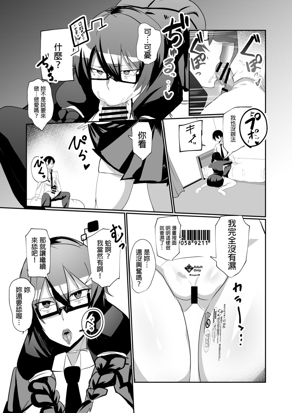 [Green Solenoid (Omurice)] Android no Osananajimi to Icharabu Suru Manga [Chinese] [Digital] - Page 12