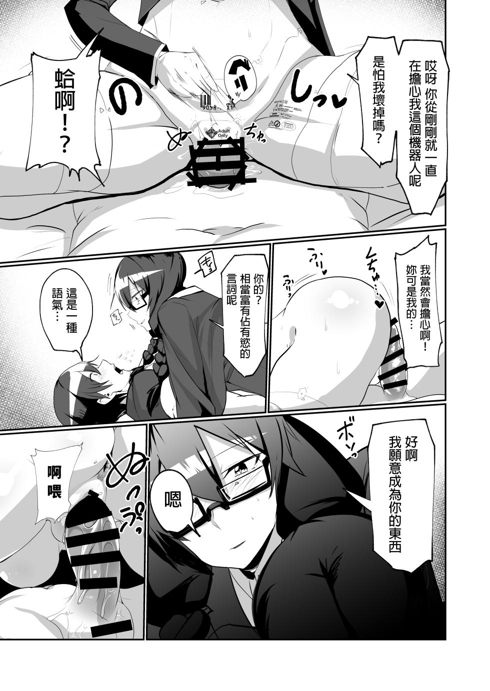 [Green Solenoid (Omurice)] Android no Osananajimi to Icharabu Suru Manga [Chinese] [Digital] - Page 15