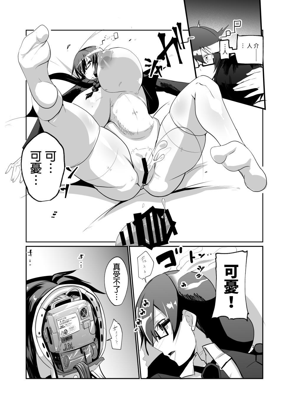 [Green Solenoid (Omurice)] Android no Osananajimi to Icharabu Suru Manga [Chinese] [Digital] - Page 18