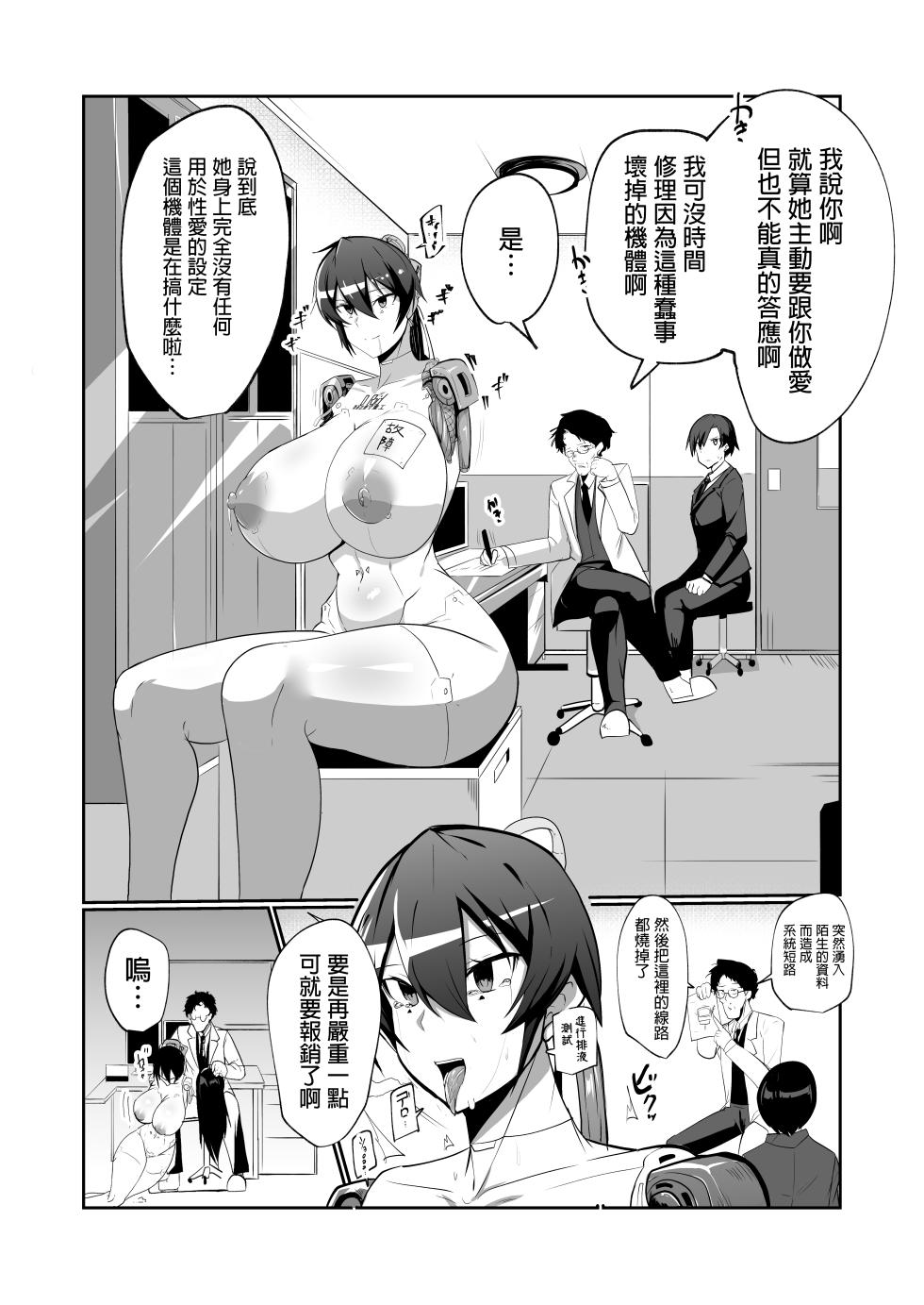 [Green Solenoid (Omurice)] Android no Osananajimi to Icharabu Suru Manga [Chinese] [Digital] - Page 19