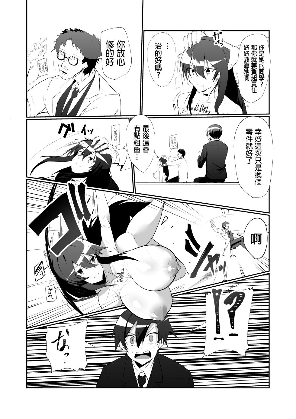 [Green Solenoid (Omurice)] Android no Osananajimi to Icharabu Suru Manga [Chinese] [Digital] - Page 20