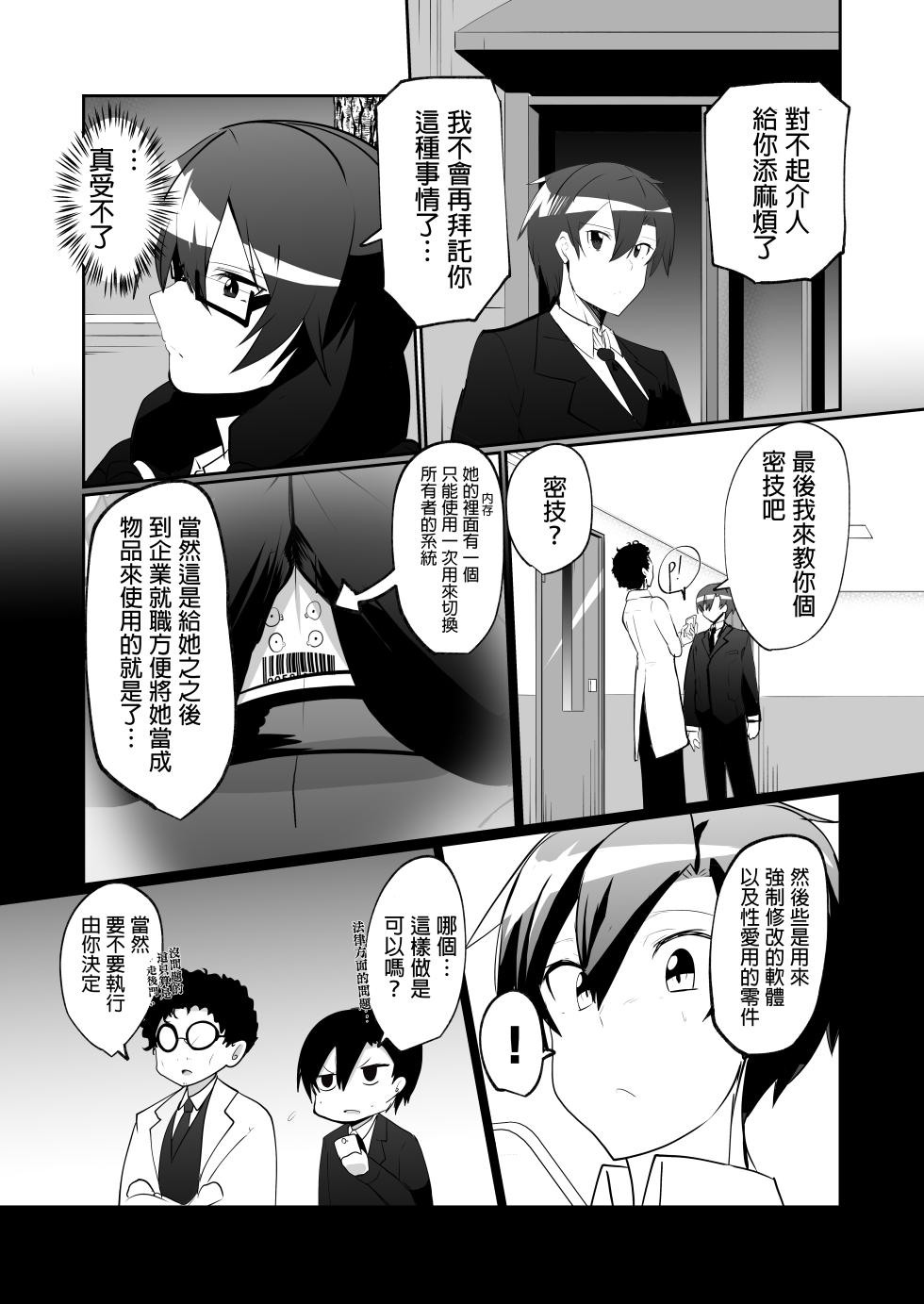 [Green Solenoid (Omurice)] Android no Osananajimi to Icharabu Suru Manga [Chinese] [Digital] - Page 22
