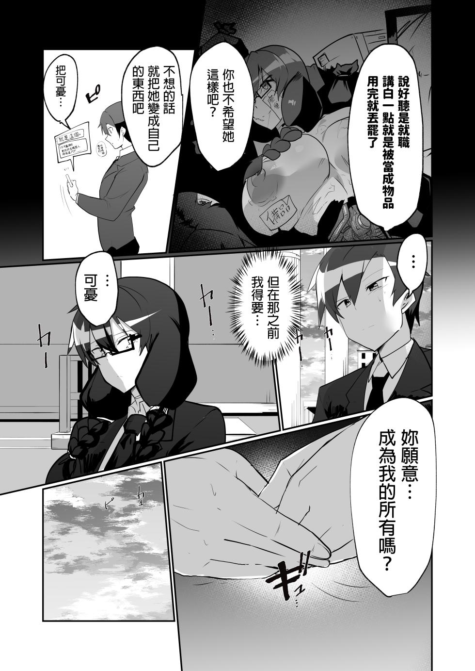 [Green Solenoid (Omurice)] Android no Osananajimi to Icharabu Suru Manga [Chinese] [Digital] - Page 23