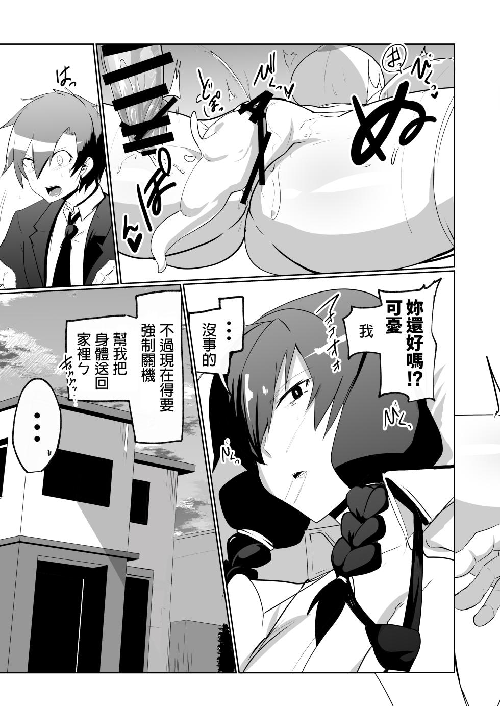 [Green Solenoid (Omurice)] Android no Osananajimi to Icharabu Suru Manga [Chinese] [Digital] - Page 35