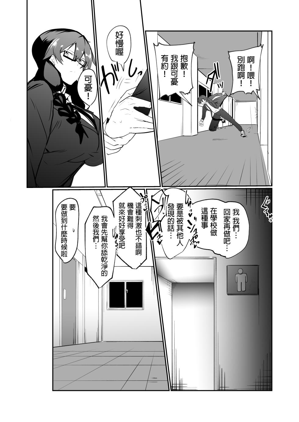 [Green Solenoid (Omurice)] Android no Osananajimi to Icharabu Suru Manga [Chinese] [Digital] - Page 37
