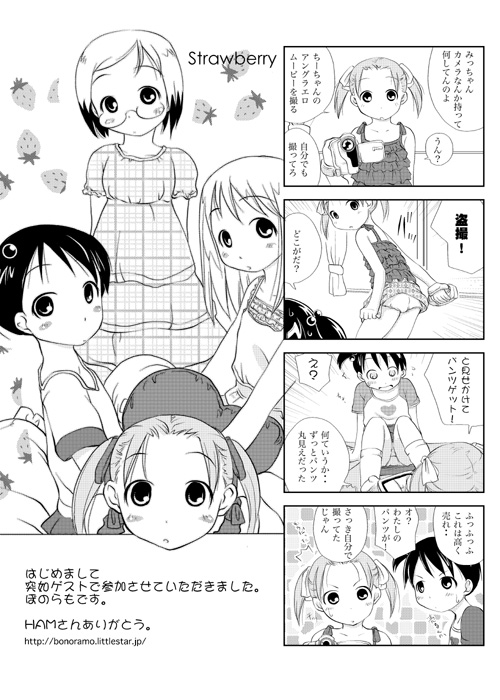 [CIRCLE ω (HAM, satsuki mai)] A short term... (Ichigo Mashimaro) - Page 31