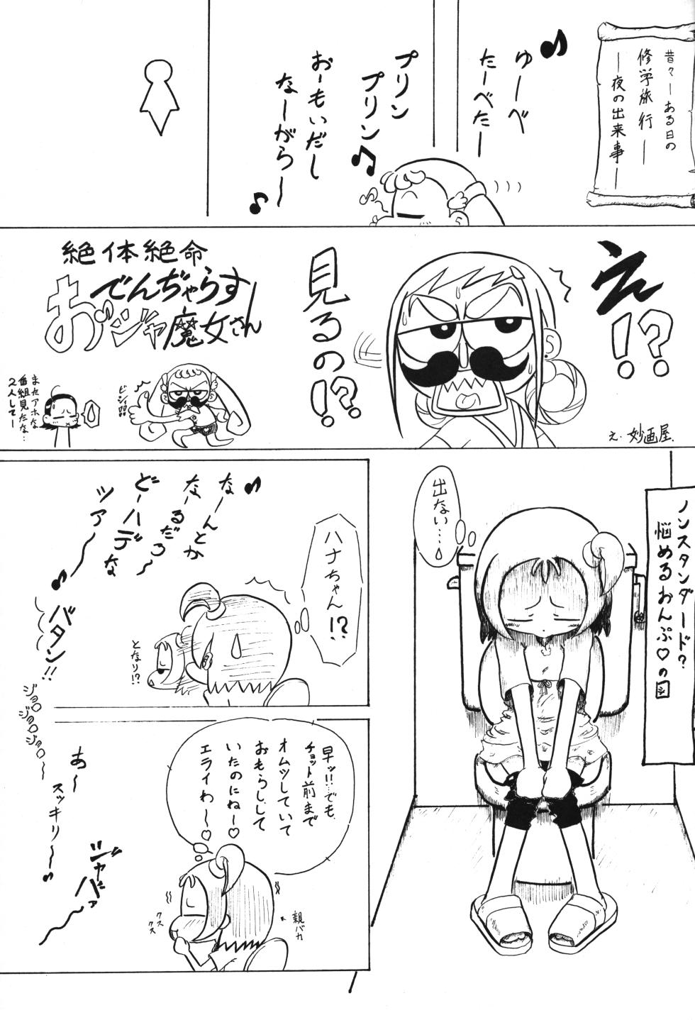 (C67) [Status Doku (Isawa Nohri)] P.P. Plan 7 (Ojamajo Doremi) - Page 14
