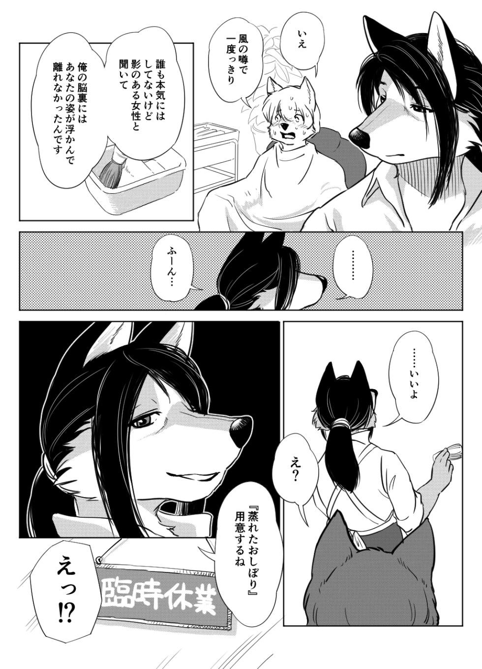 [Aoino Broome] 床屋の奥さんと蒸れたおしぼり - Page 4