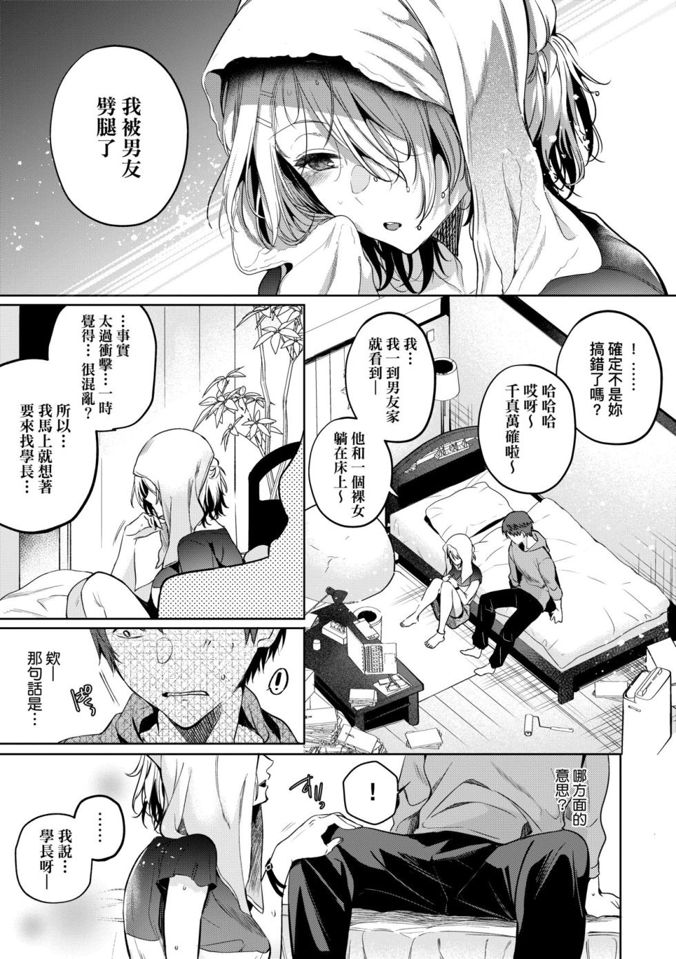 [Hinazuka Ryo] Hoho, Nurasu You ni Koi o Shite - cheek, wetting love. | 淚水、沾濕臉頰的戀情 特裝版 [Chinese] [Digital] - Page 22
