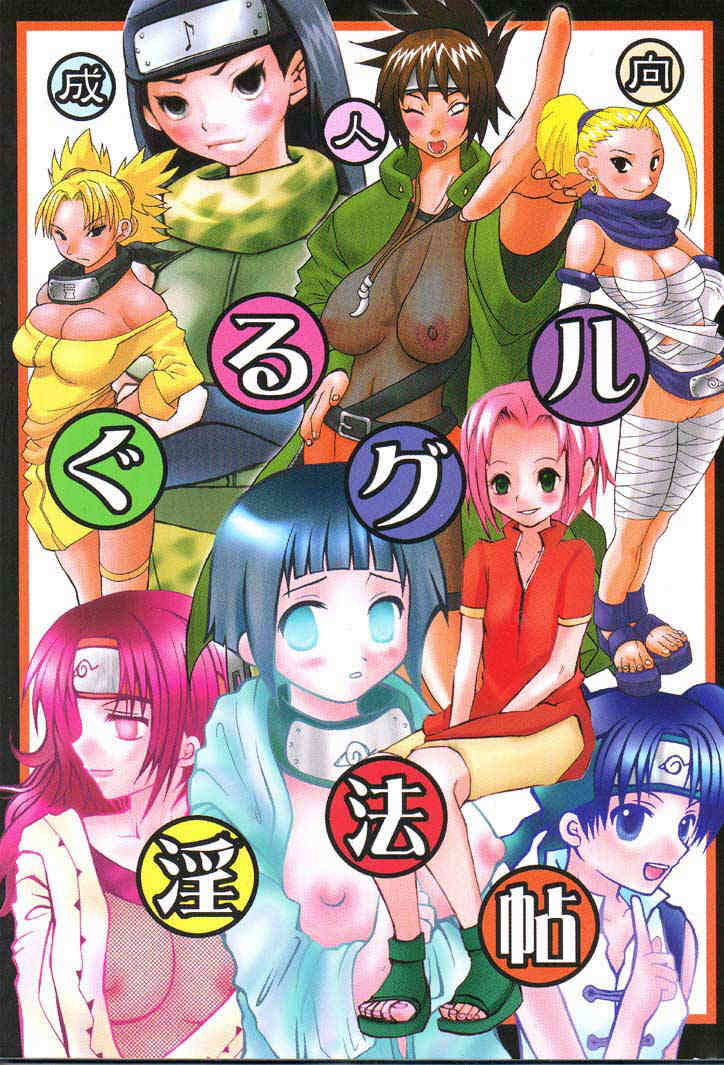 (C60) [Bokutou-kitan, Denchuu Rui, Makotonet (Various)] Guru Guru Inpouchou (Naruto) - Page 1