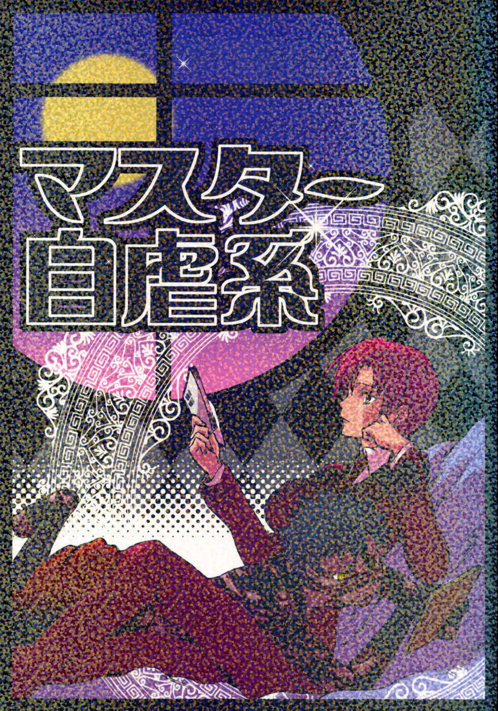 (C70) [Gokudoudaigensui (Noriaki Kayama)] Master Jigyakukei (Fate/hollow ataraxia) - Page 1