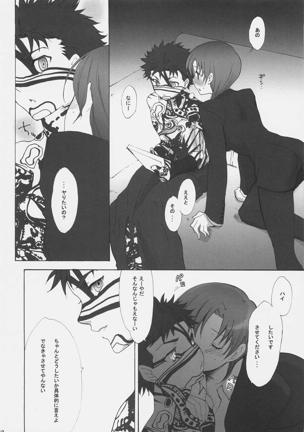 (C70) [Gokudoudaigensui (Noriaki Kayama)] Master Jigyakukei (Fate/hollow ataraxia) - Page 9