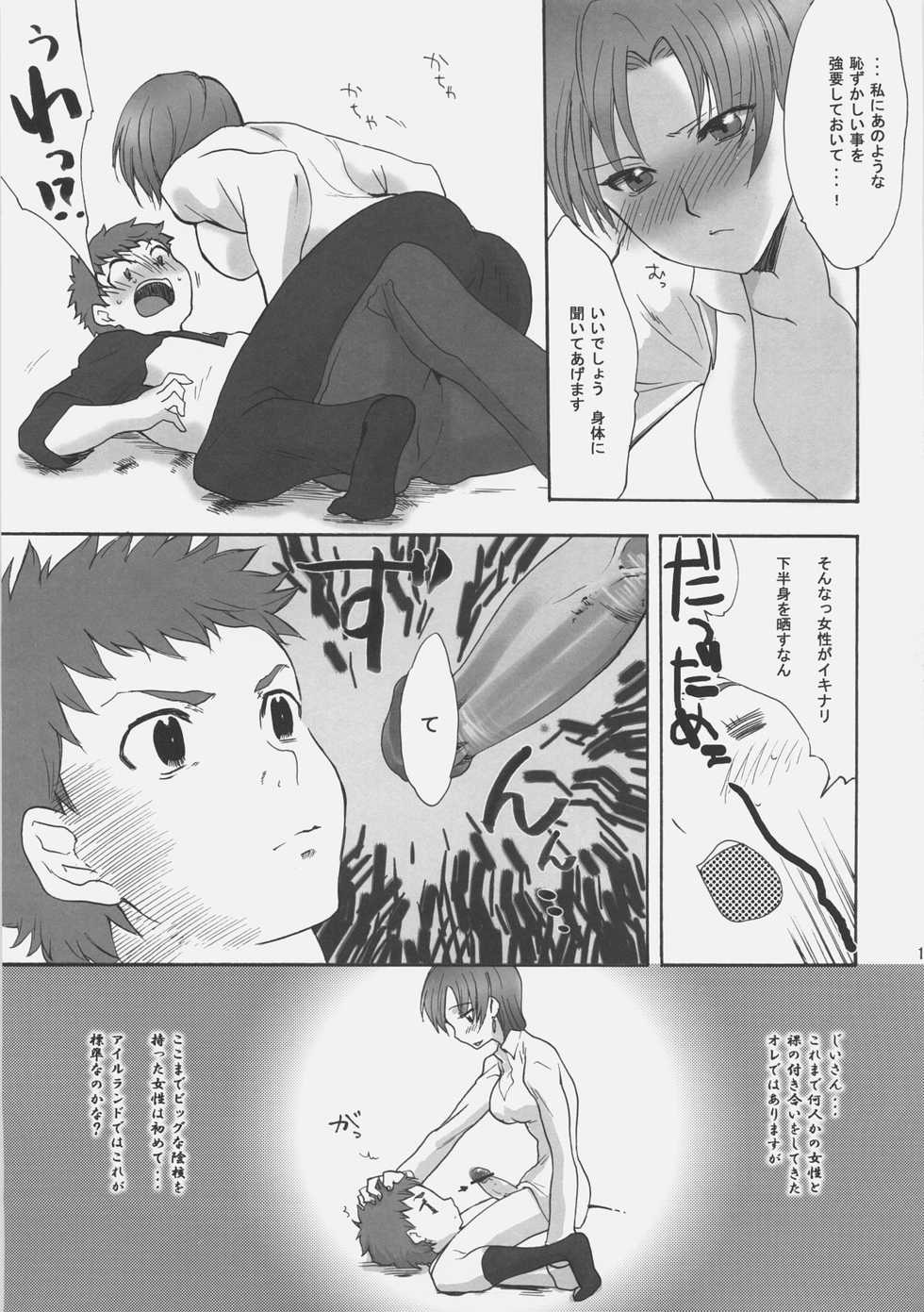 (C70) [Gokudoudaigensui (Noriaki Kayama)] Master Jigyakukei (Fate/hollow ataraxia) - Page 16