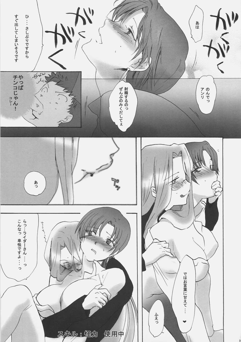 (C70) [Gokudoudaigensui (Noriaki Kayama)] Master Jigyakukei (Fate/hollow ataraxia) - Page 18