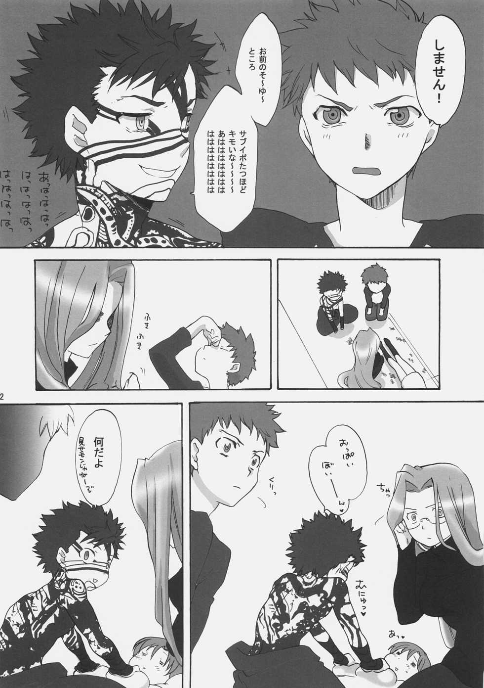 (C70) [Gokudoudaigensui (Noriaki Kayama)] Master Jigyakukei (Fate/hollow ataraxia) - Page 21