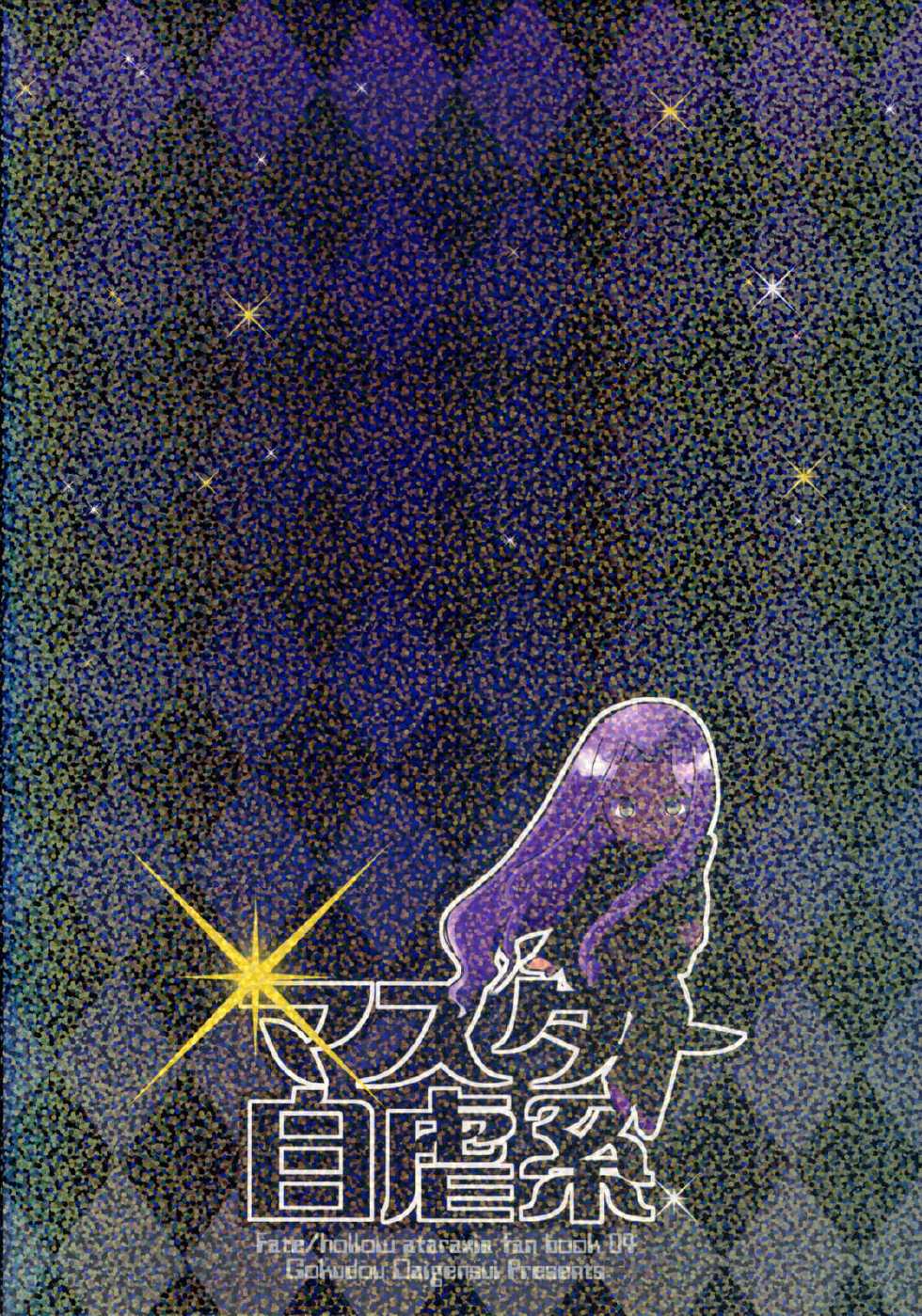 (C70) [Gokudoudaigensui (Noriaki Kayama)] Master Jigyakukei (Fate/hollow ataraxia) - Page 30