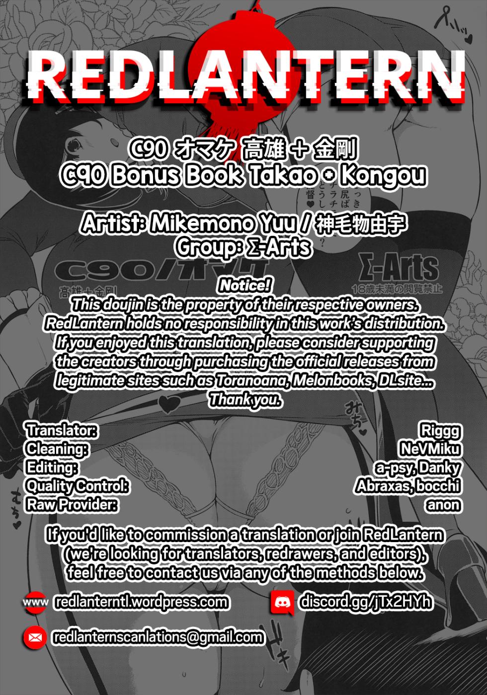 (C90) [Σ-Arts (Mikemono Yuu)] C90 Bonus Book Takao + Kongou [English] [RedLantern] - Page 6