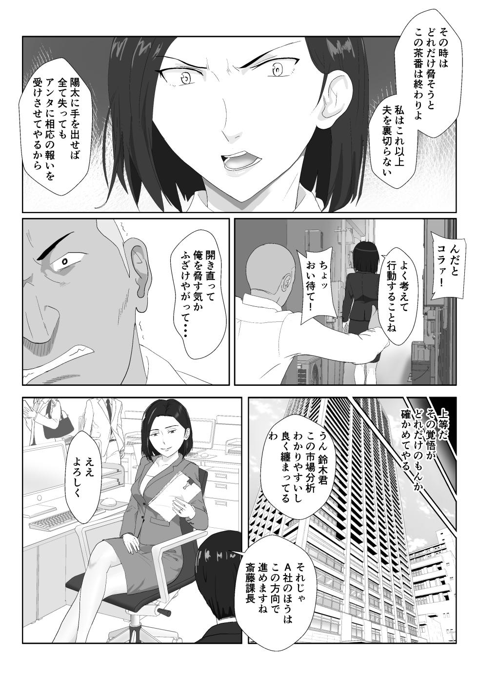 [Kiyama Haru] BariCare Kaa-san ga DQN ni Netorareta 2 - Page 20