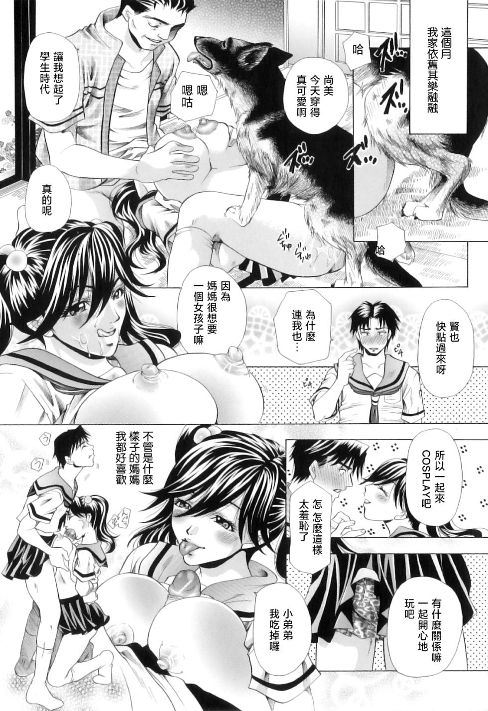 [Tachibana Takashi] Seikyouiku Kouyuu (Kemono wo Aisuru Hitozuma) [Chinese] [Shift+F5 个人汉化] - Page 23