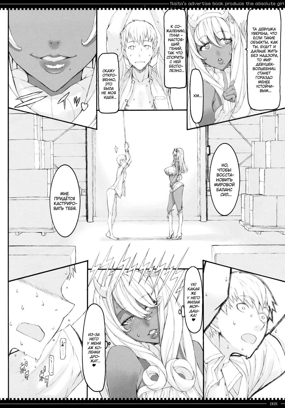 (C83) [Zettai Shoujo (RAITA)] Mahou Shoujo 10.0 | Девушки-волшебницы (Zettai Junpaku Mahou Shoujo) [Russian] [Almanah] [Decensored] - Page 7