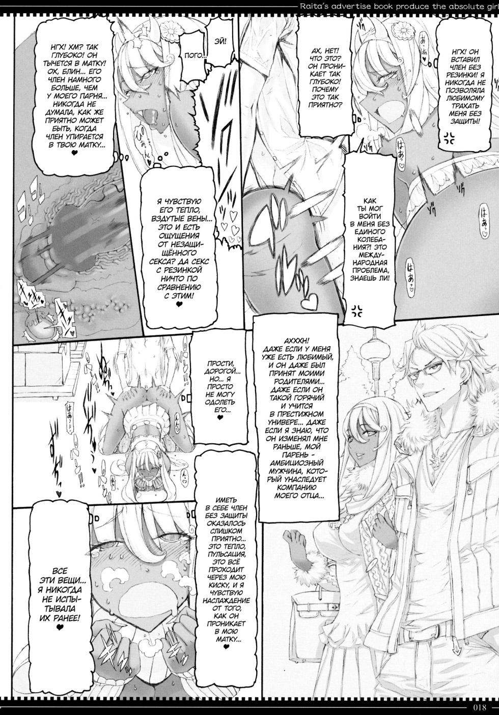 (C83) [Zettai Shoujo (RAITA)] Mahou Shoujo 10.0 | Девушки-волшебницы (Zettai Junpaku Mahou Shoujo) [Russian] [Almanah] [Decensored] - Page 17