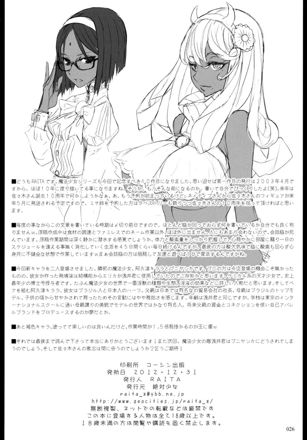 (C83) [Zettai Shoujo (RAITA)] Mahou Shoujo 10.0 | Девушки-волшебницы (Zettai Junpaku Mahou Shoujo) [Russian] [Almanah] [Decensored] - Page 25