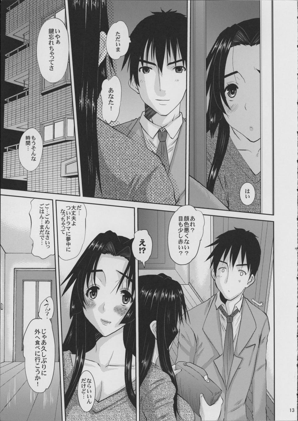 [Tenzan Koubou (Tenchuumaru)] Hitozuma Hinako-san no Kunō - Page 14