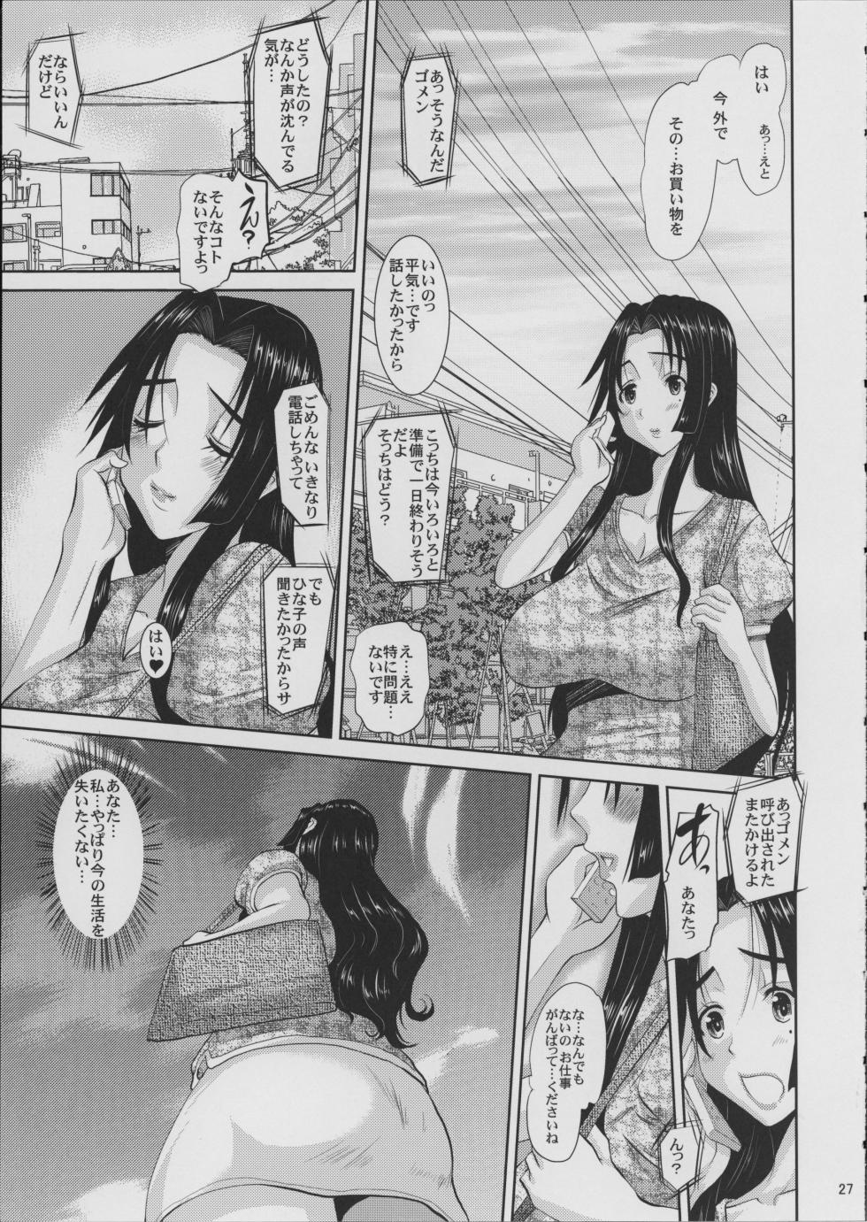 [Tenzan Koubou (Tenchuumaru)] Hitozuma Hinako-san no Kunō - Page 28