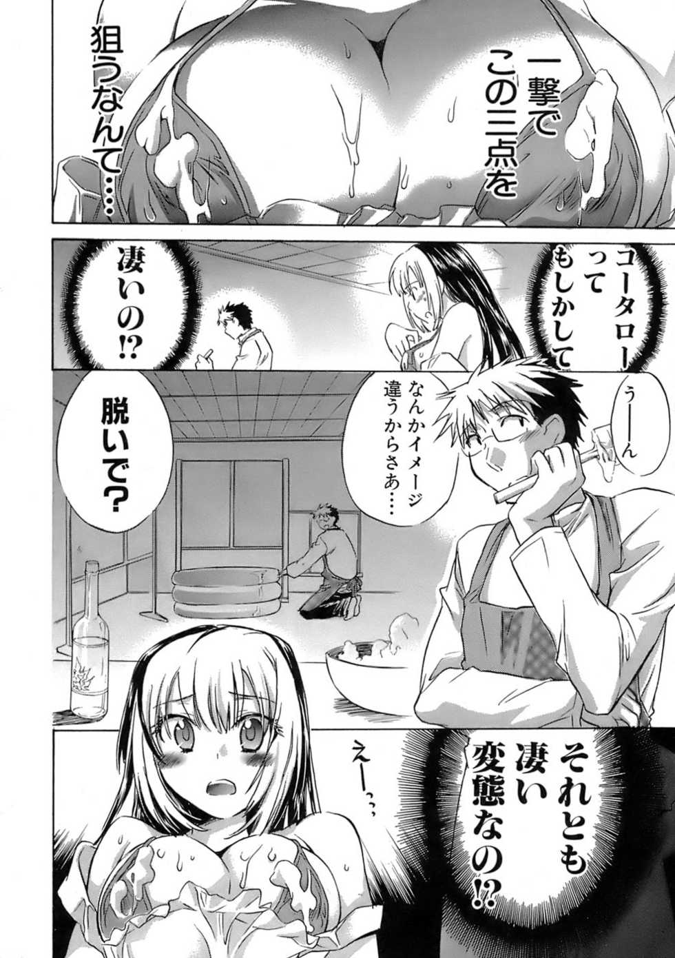 [James Hotate] Sunny Side Up Vol. 1 - Page 21